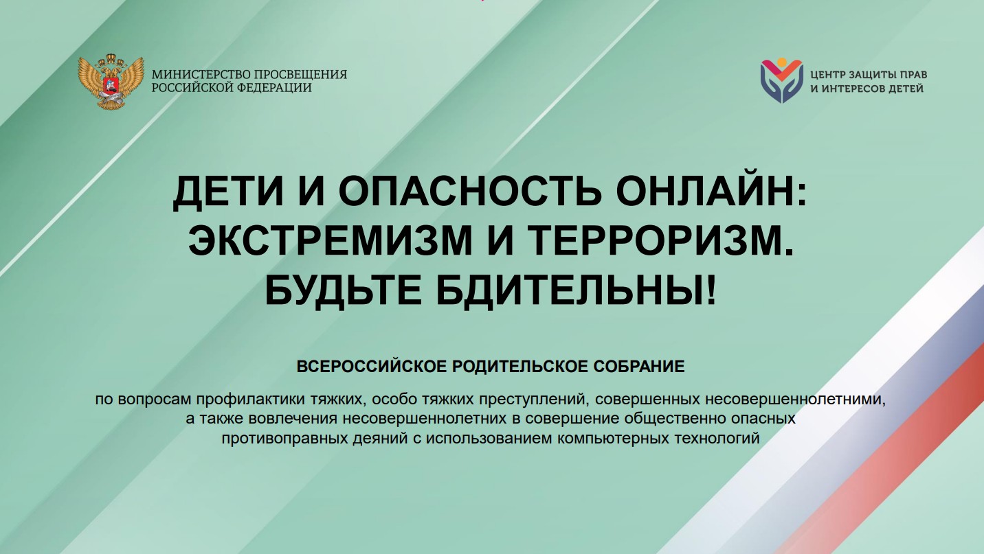 Единый родительский день.